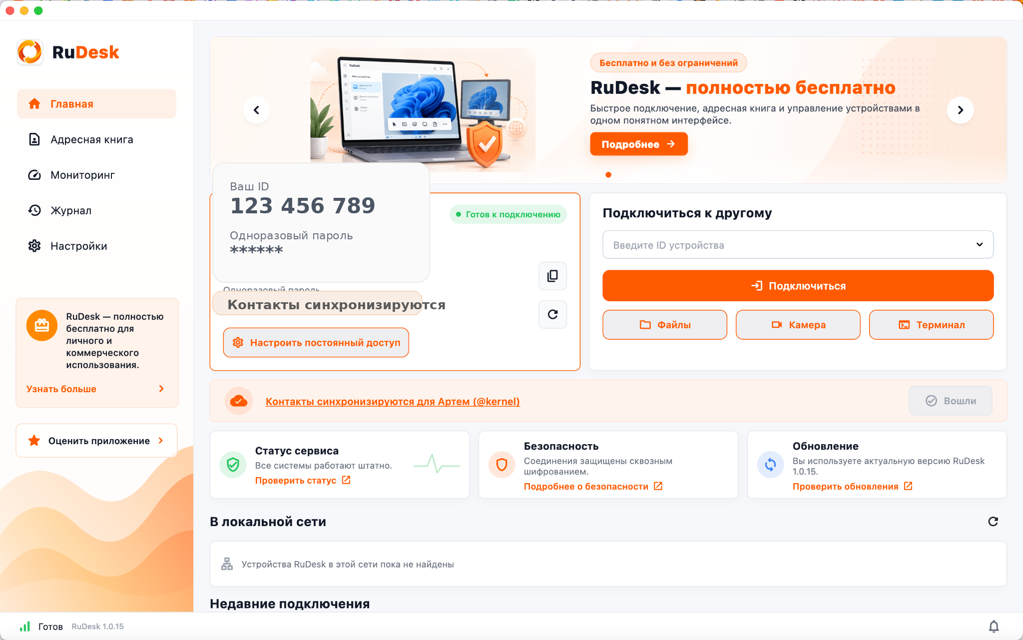 Главное окно RuDesk с замаскированными ID и паролем
