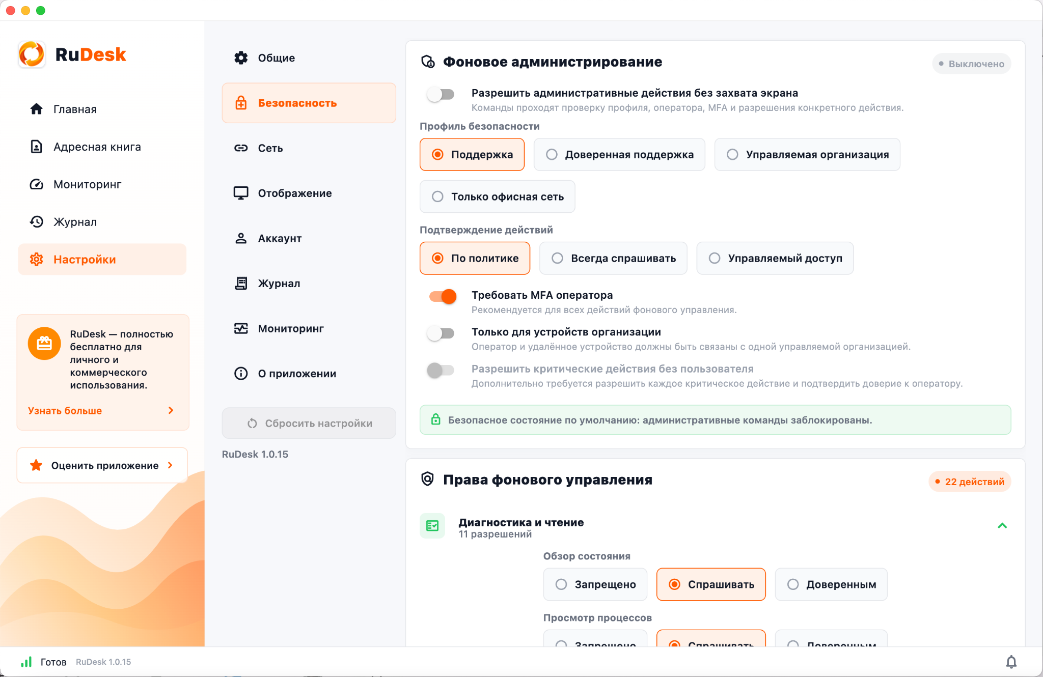 Безопасность RuDesk