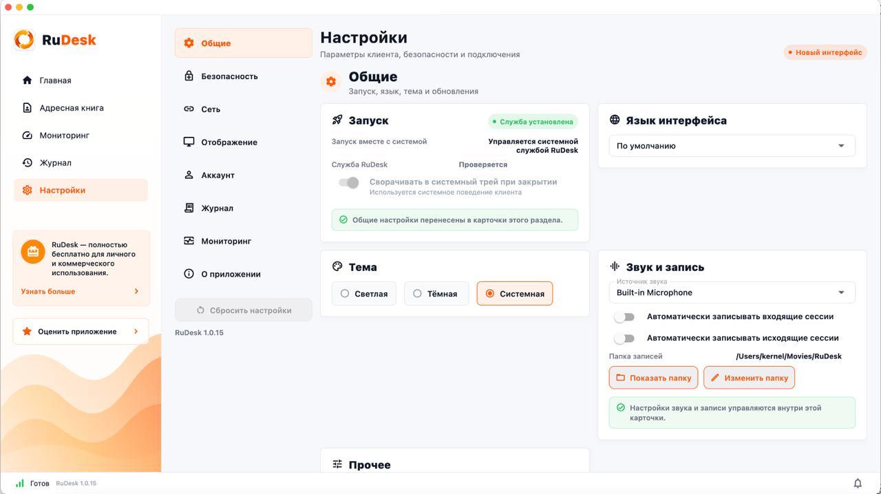 Настройки RuDesk